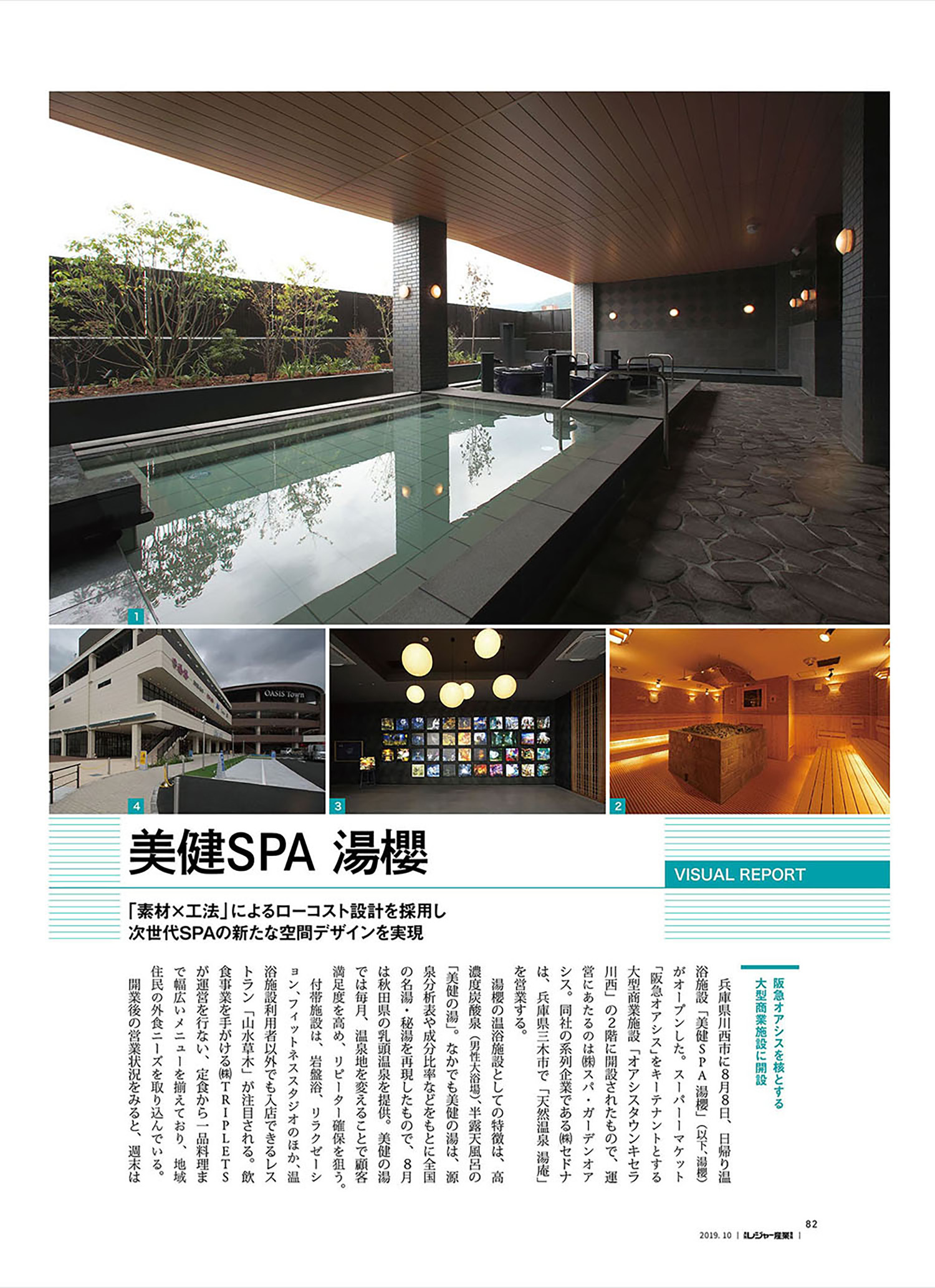 「月刊レジャー産業資料」に取材掲載！