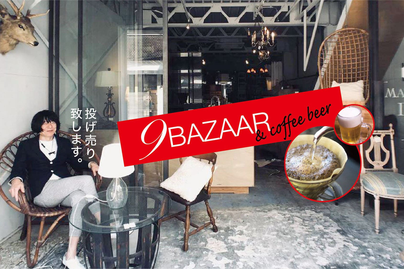 ９BAZAAR！