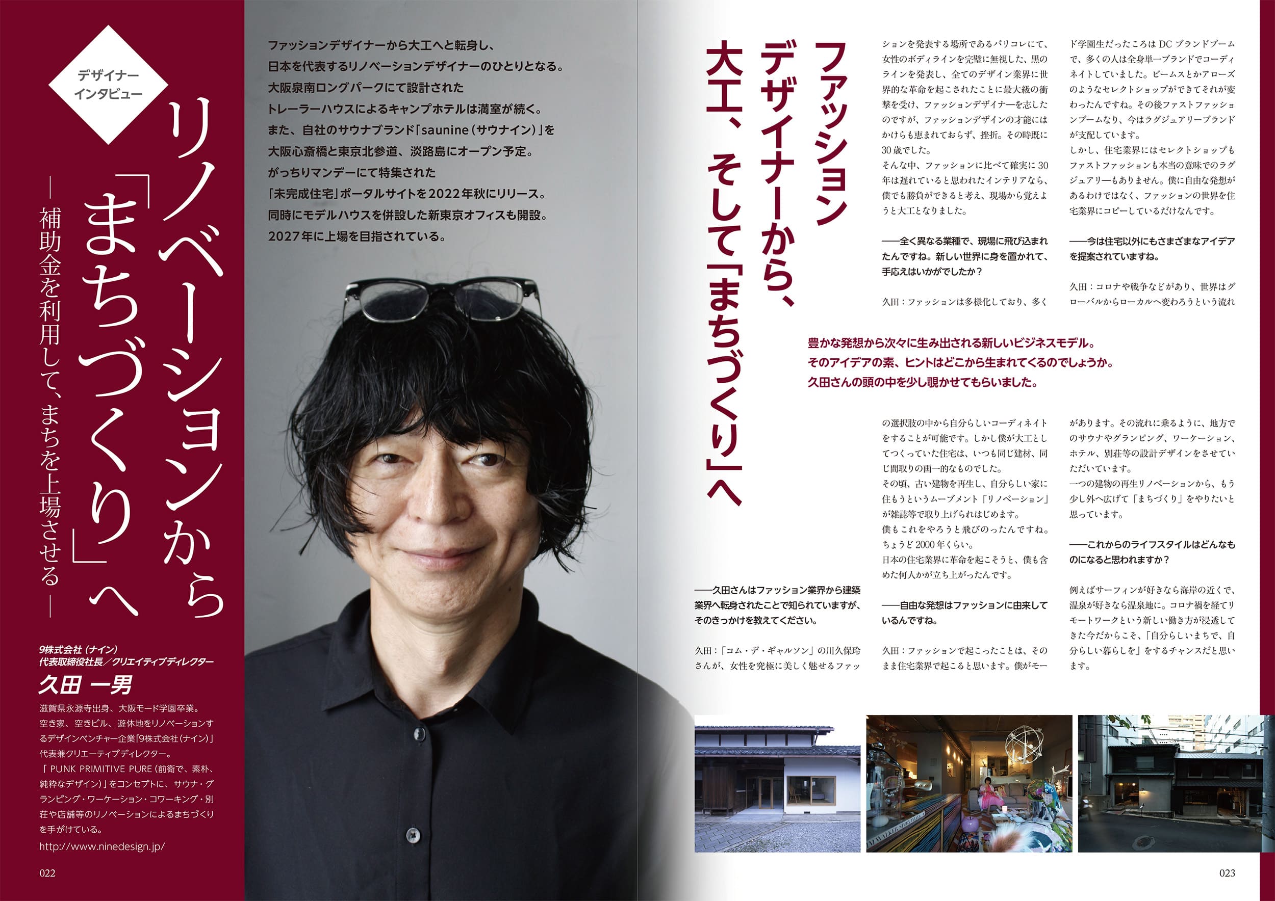 Renovation Designに取材掲載。