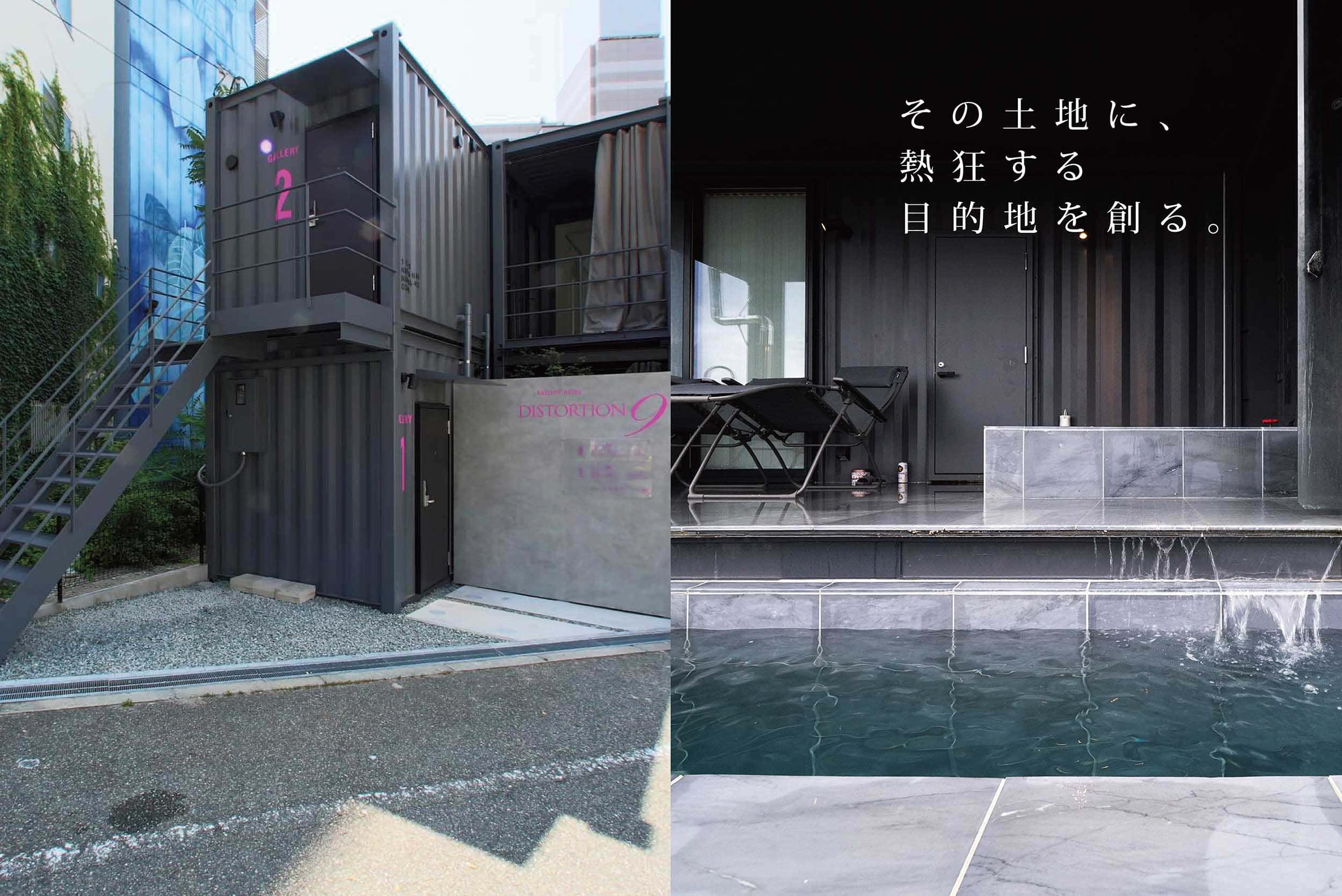 その土地に、熱狂する目的地を創る。